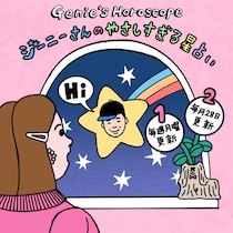 今週のジーニーさんのやさしすぎる星占い 【9/23～9/29の運勢】