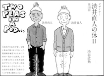 六本木で奇妙な飲み会勃発。ついに若い恋人ができるのか…⁉【マンガ】デザイナー 渋井直人の休日