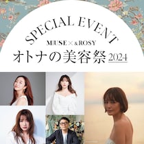 【otona MUSE×＆ROSY オトナの美容祭2024開催】入場無料！梨花や小嶋陽菜ら豪華ゲストも登場
