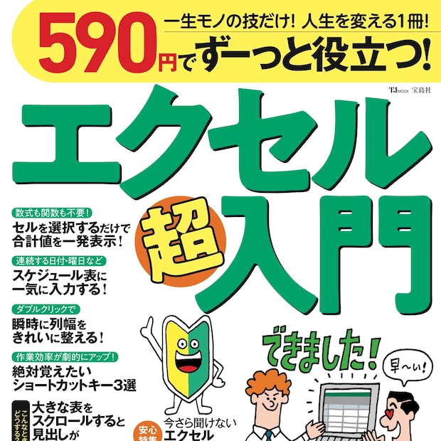日付をイッキに入力する時短技に感動。エクセル超初心者が挑む！ライター近間【エクセル攻略への道】