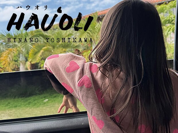 「『自分と同じもの』を子に受け渡さないようにしようと思った」【吉川ひなの】子育てに思うこと