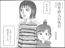 PRに写真家、間借り…「謎のいろいろやってる人」に憧れて【マンガ】デザイナー 渋井直人の休日