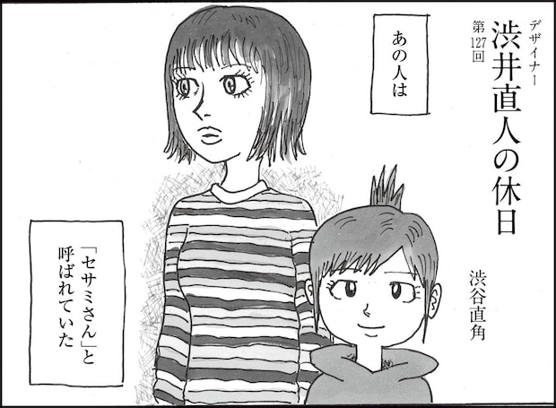 PRに写真家、間借り…「謎のいろいろやってる人」に憧れて【マンガ】デザイナー 渋井直人の休日