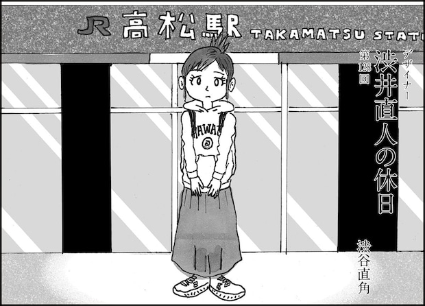 承認欲求モンスター⁉ な知人が突然結婚して香川に移住し…？【マンガ】デザイナー 渋井直人の休日