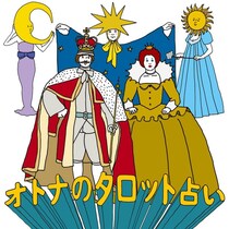【オトナのタロット占い】がスタートしました！
