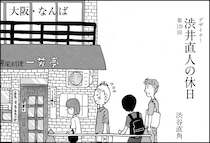 インスタで真っ黒画像を投稿したおじさん仲間が気になって…【マンガ】デザイナー 渋井直人の休日