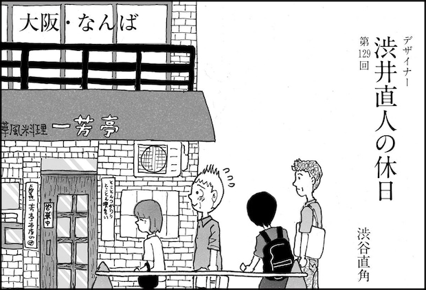 インスタで真っ黒画像を投稿したおじさん仲間が気になって…【マンガ】デザイナー 渋井直人の休日