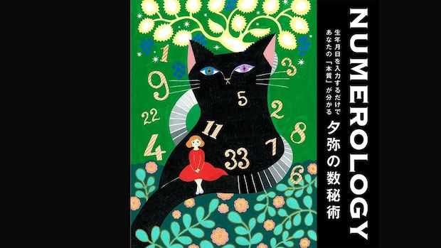 【毎月1日更新】数秘鑑定士・夕弥の、幸運を引き寄せるパワー占い【8月の運勢】