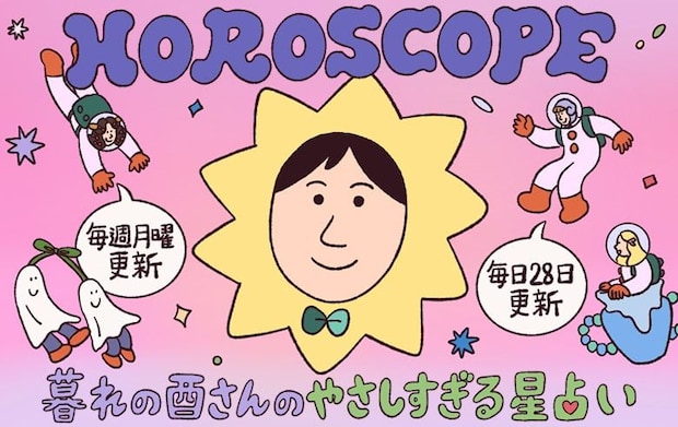 今週の暮れの酉さんのやさしすぎる星占い 【8/3‐8/9の運勢】