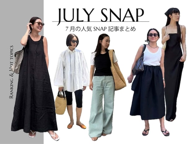 【40代人気スナップランキング】「夏のモノトーン」が軒並み上位!小物でトレンド感を出すプロのテクに注目