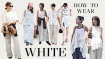 白ワンピ、オール白、腰巻き！トレンド【白い服】をおしゃれ上級者はこう着る｜40代スナップ10選