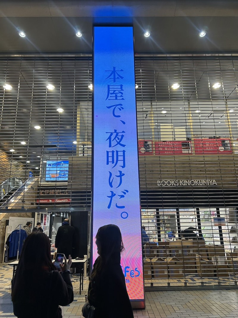 紀伊國屋書店でのミステリーイベント
