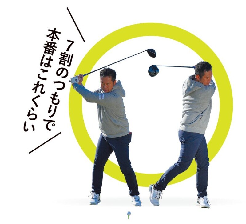 ティーショットでミスをしないコツは“打つ前”が超重要！