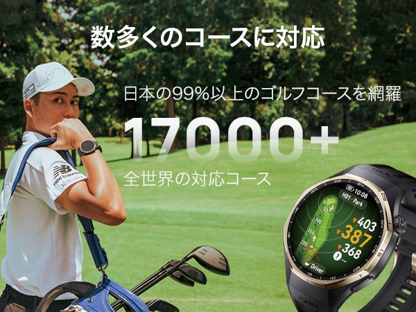 次のクラブに迷わない！「おすすめのクラブ」を提案してくれるゴルフウォッチが登場