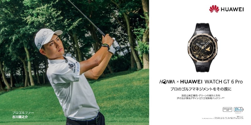 次のクラブに迷わない！「おすすめのクラブ」を提案してくれるゴルフウォッチが登場