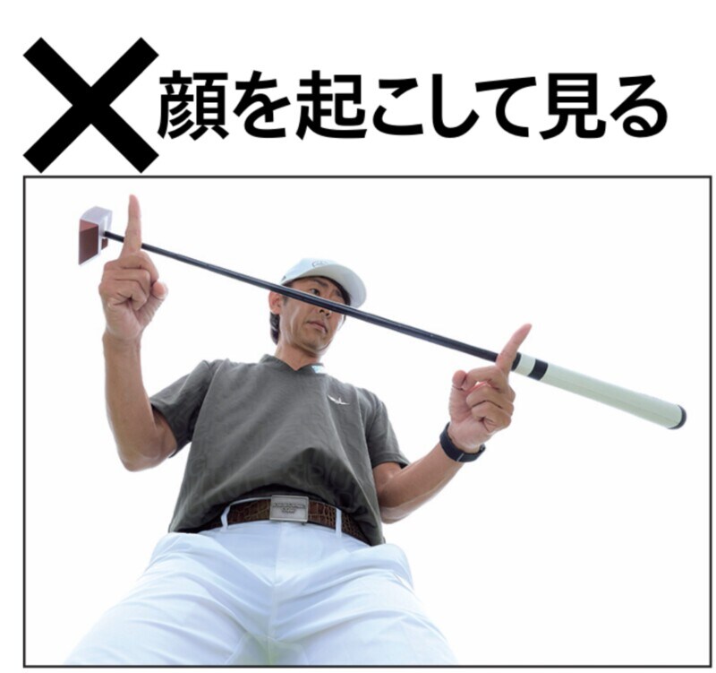 パッティングのミスの原因は目線にあり！ライン読みは「あおるように見る」が正解