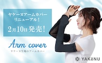 ラウンドが増える春に！日焼け＆暑さ対策アームカバー