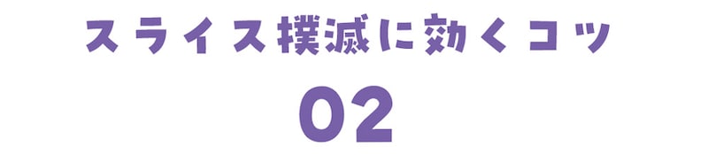 「まっすぐ打ってるのに右に飛んじゃう」スライスを防ぐ2つのコツ
