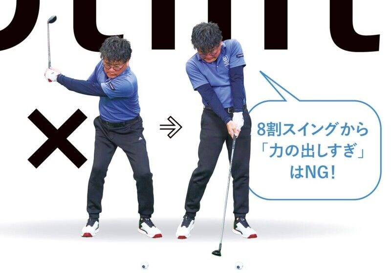 FW・UTが苦手な人の共通点は?簡単に上達するコツをレッスン!