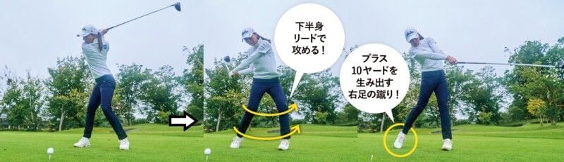 筋力がなくても飛ばすコツは？下半身の使い方をマスターしよう