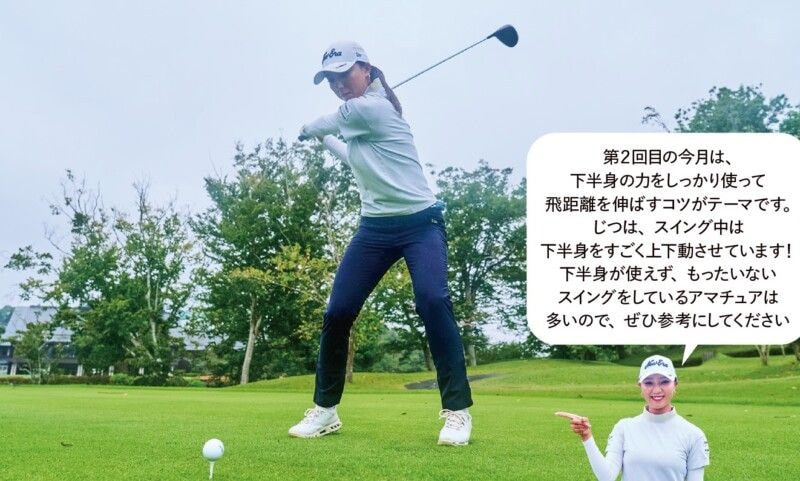 筋力がなくても飛ばすコツは？下半身の使い方をマスターしよう