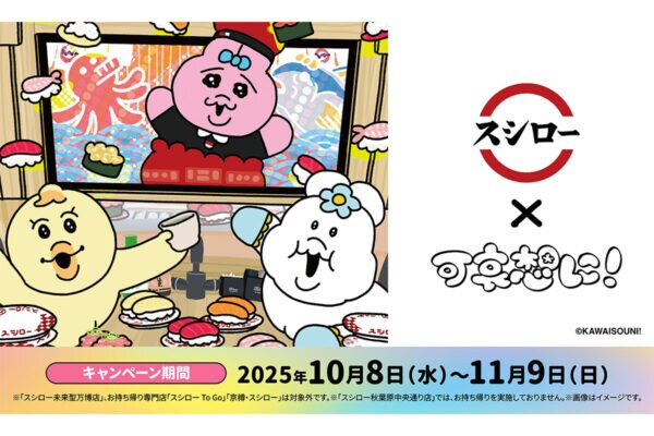 “んぽちゃむ”旋風が巻き起こる！？《可哀想に！×スシロー》おぱんちゅうさぎ再コラボにSNS大歓喜！予想される争奪戦に懸念の声も