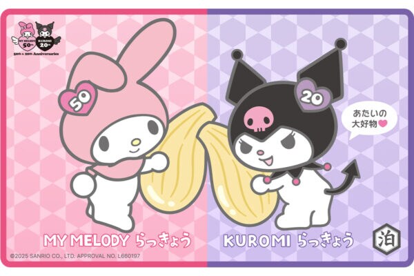 クロミ20周年記念、大好物らっきょうコラボが実現！「クロミ らっきょう」＆「マイメロディ らっきょう」（全2種）