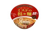 【ミスド】55周年記念、2年ぶりに“カップ麺”が発売！濃厚な胡麻スープが特長「家で食べるミスドの担々麺」