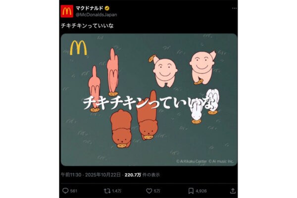 マクドナルドが仕掛けた「まんが日本昔ばなし」パロディに絶賛の嵐！「チキチキン」巧みなプロモーション、1日で5万「いいね」