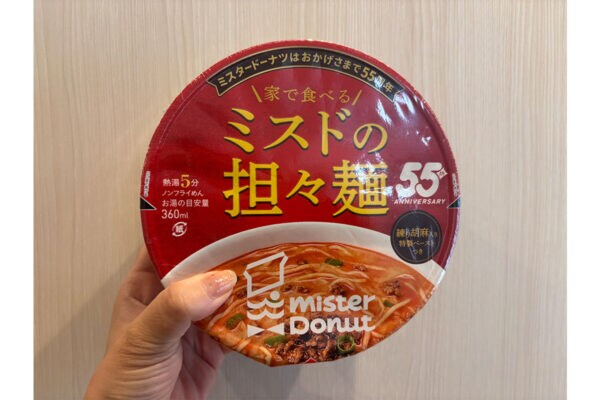 【ミスド】「四川担々麺」を再現したカップ麺「家で食べるミスドの担々麺」390円を実食レビュー！再現度はいかほど