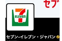 「セブン-イレブン」“ブラックサンダー級の黒さ”「ザクチキ(漆黒のWペッパー)」SNS匂わせ”投稿が、じわじわ話題を呼んでいた