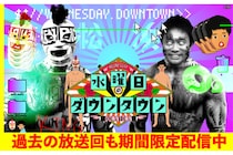警察沙汰、炎上も…上等？　なぜ 【水ダウ】 だけが “攻め” を貫き、視聴者から支持され続けるのか ［2025流行語ノミネート］
