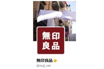 【無印良品】「やめてくれー！ 買ってまうー！！」　SNS民が悲鳴を上げた “再販告知” …「もうすぐ発売」に4.9万いいね