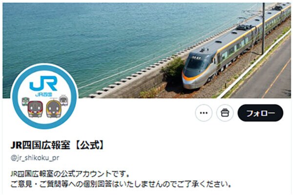 「ガーファンクルはどこ?」JR四国が育てる陸上養殖サーモンの名前が決定→Xで大喜利状態に「完璧なダジャレ」「センスありすぎ」