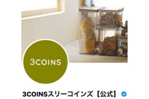 「スリコ」からの挑戦状か…消費者をザワつかせた“1万円”の新商品とは？ 年末の「おこもり需要」を狙い撃ち