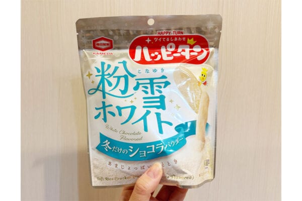 “冬限定”ミルキーなコクの沼へ……「ハッピーターン 粉雪ホワイト」実食!あまじょっぱの無限ループから抜け出せなくなるかも!?