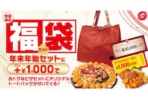 【福袋】大容量のトートバッグが実質無料「ピザハット」年末年始セットに＋1000円で、限定トートバッグ＆1000円OFFクーポンが付属（全3種）のセット内容に注目！