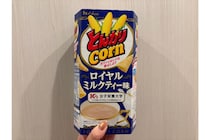 朝ごはんにおすすめ！？「とんがりコーン」＜ロイヤルミルクティー味＞あましょっぱがクセになる、牛乳を掛けて食べて見た！