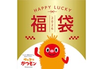 【福袋】「さぼてん」ヒレカツ引換券、ドレッシング、マスコットなどが付属、好みに合わせて選べる（全4種）を発売！