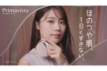 《有村架純》アンバサダーを務める「プリマヴィスタ」から初のクッションファンデが誕生！ 新CMにも注目