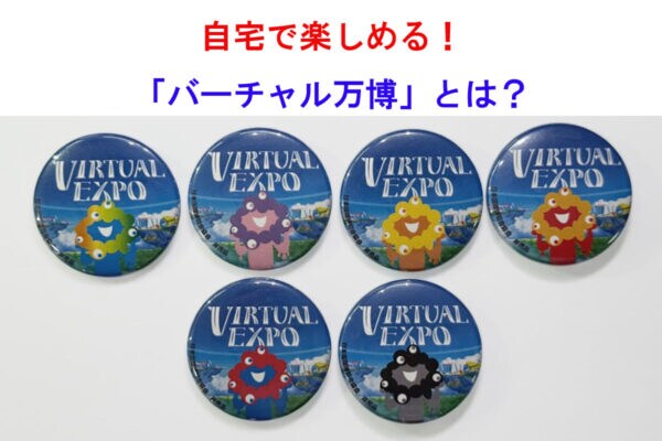 【閉幕間近】大阪万博「行きたかったのに…」→23時まで入場可能な“裏ワザ”とは？ミャクミャクと夜パレードも