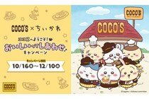 【朗報】ちいかわがココスでバイトだと！？待望コラボまもなく始まる…！限定メニュー＆グッズは要チェック