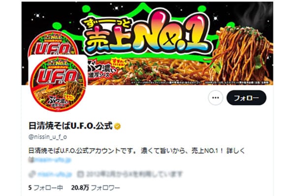 「ソース臭がプンプンしそうな…」“今回のネタ”もファン歓喜！「誰得にもならなさそうで大好き」日清焼そばU.F.O.の投稿が斜め上すぎる！？