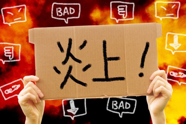 【なぜ】年末年始、SNSで “炎上” した芸能人たち…　20代女優やアイドルグループ、番組企画の一般人まで？　燃えた理由を考える