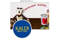 【カルディ】2.4万いいね集めて《即完売》　 猫刺しゅうポーチと “ニャンコーヒー” に「ショック…」「再販して」