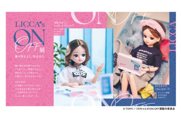 「リカちゃんのON/OFF展」大阪で初の展覧会が開催中、東京・静岡巡回も決定！「現実を生きるリカちゃん」コラボ、オリジナルグッズも展開