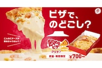 「ピザハット」SNSでも話題「飲めるピザ」にグラタン登場！ “気づけばごくごく”背徳的な新作（全4種）700円から楽しめる♪