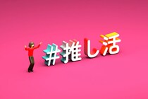 「ファンクラブ」と「オンラインサロン」は何が違う？ 芸能人とファンをつなぐ推し活時代の“5つの形態”