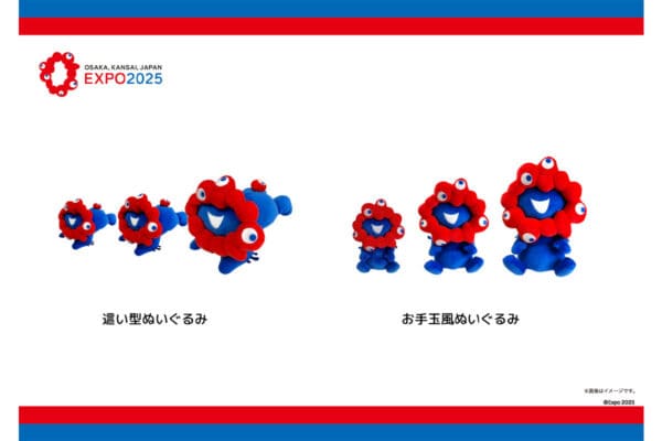 「ミャクミャク」ぬいぐるみの受注販売決定！ ノーマルカラーほか、“黒ミャクミャク”と“白ミャクミャク”（全3種）を発売