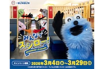 「スシロー」×「パペットスンスン」第2弾が始動！お寿司やスイーツを食べてもらえる“限定グッズ”、シールやポーチ、指人形マスコットなど